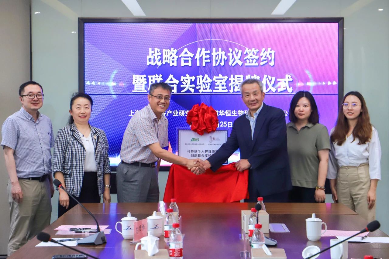 盛鸿国际生物与上海应用技术大学成立可持续个人护理原料创新联合实验室