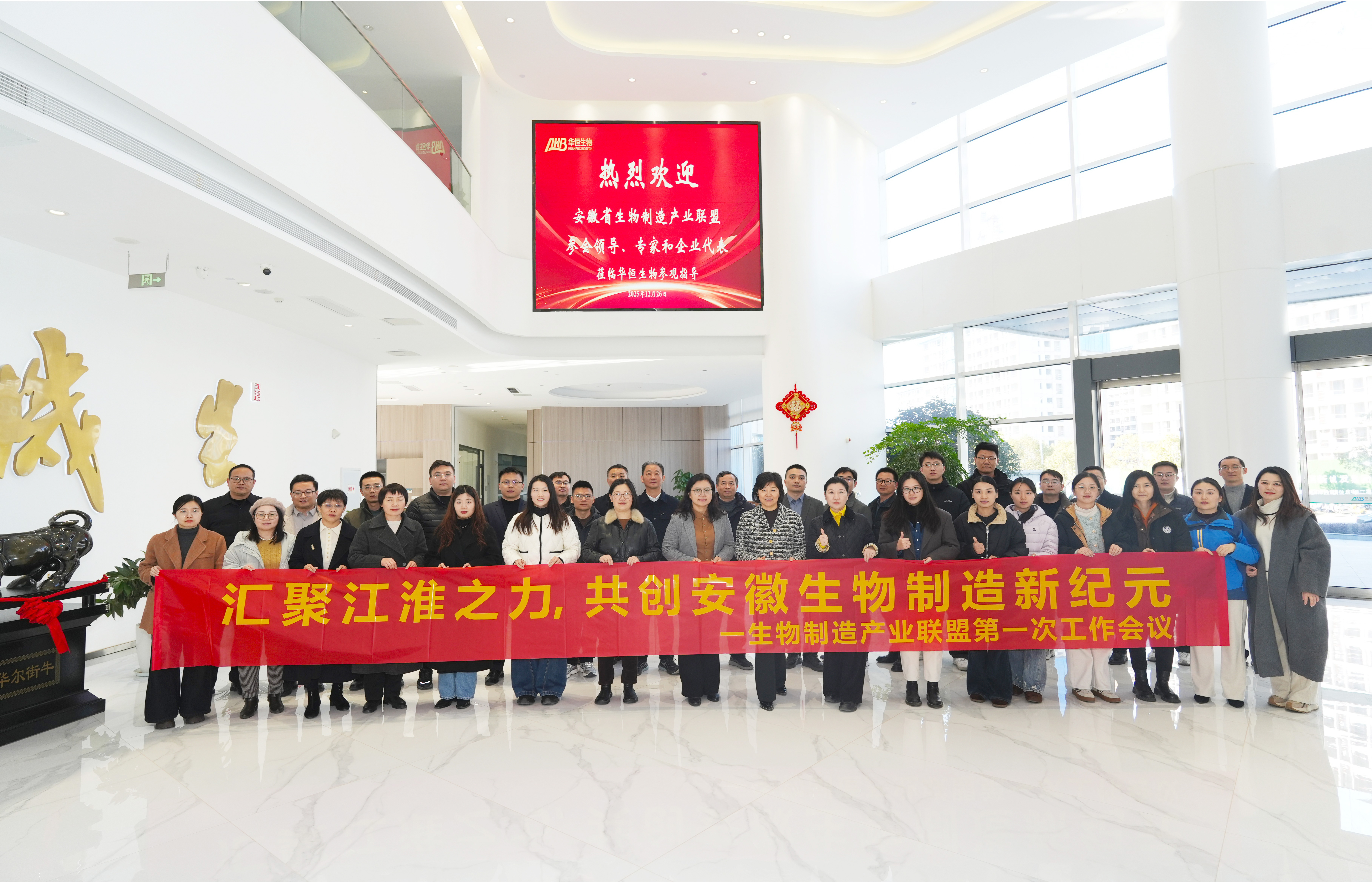 汇聚江淮之力，开启协同新篇——安徽省生物制造产业联盟第一次工作会议圆满成功